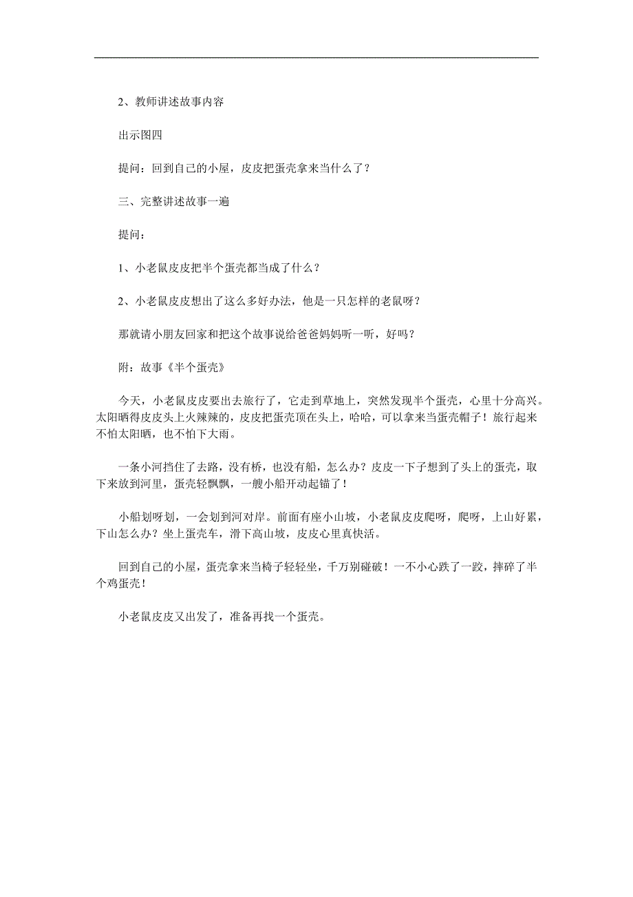 小班语言《半个蛋壳》PPT课件教案参考教案.docx_第2页
