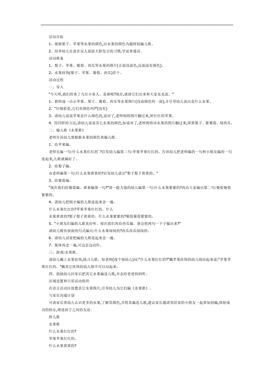 幼儿园水果歌PPT课件教案图片参考教案.docx_第1页