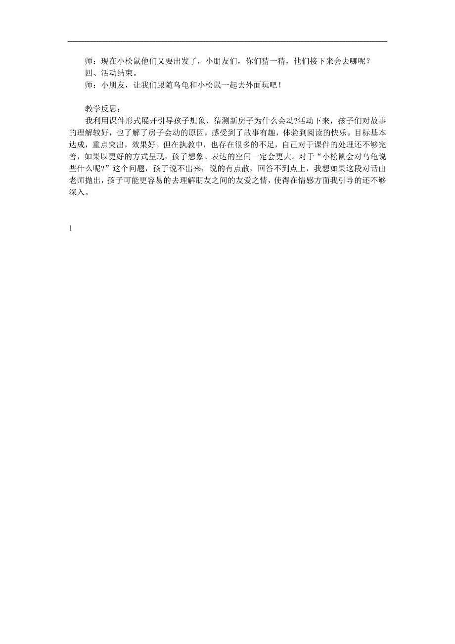 中班语言《会动的房子》PPT课件教案音乐参考教案.docx_第2页