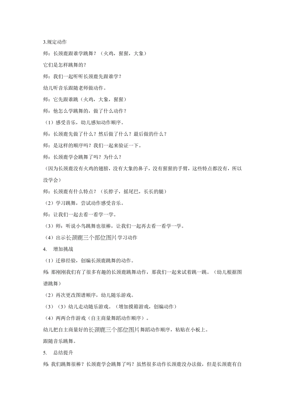 大班音乐韵律游戏《跳舞吧长颈鹿》PPT课件教案大班韵律《跳舞吧长颈鹿》教学设计.doc_第2页