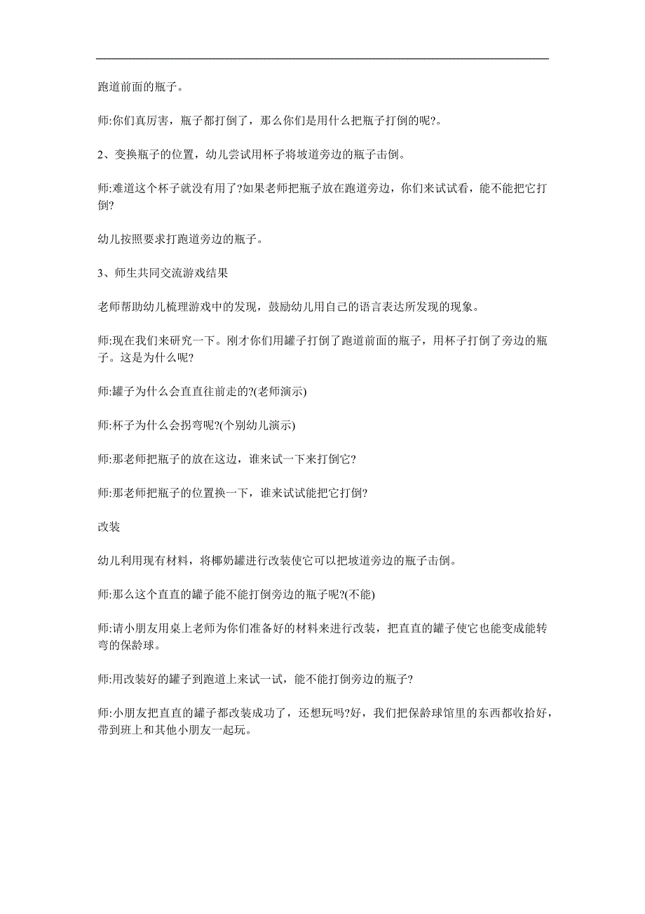 大班数学《打保龄球》PPT课件教案参考教案.docx_第2页