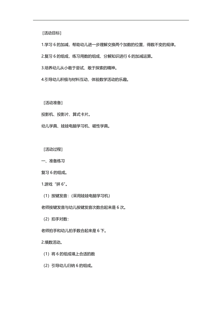 大班数学《学习6的运算》PPT课件教案参考教案.docx_第1页