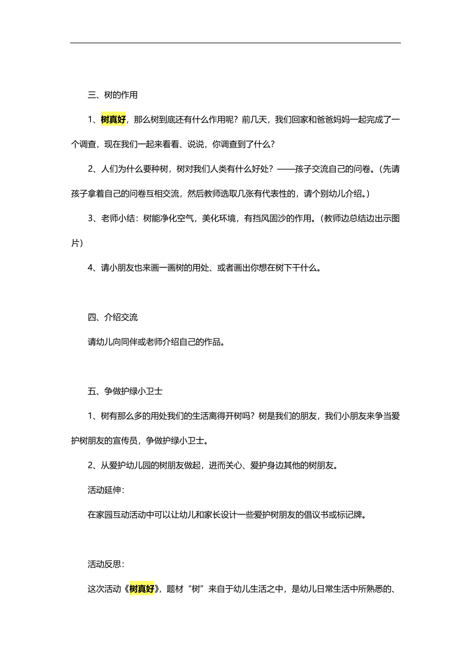 幼儿园树真好PPT课件教案参考教案.docx_第2页