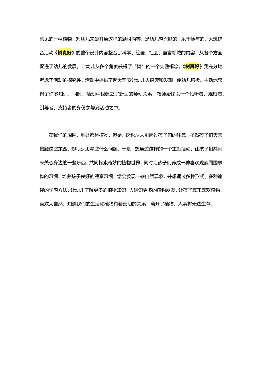 幼儿园树真好PPT课件教案参考教案.docx_第3页