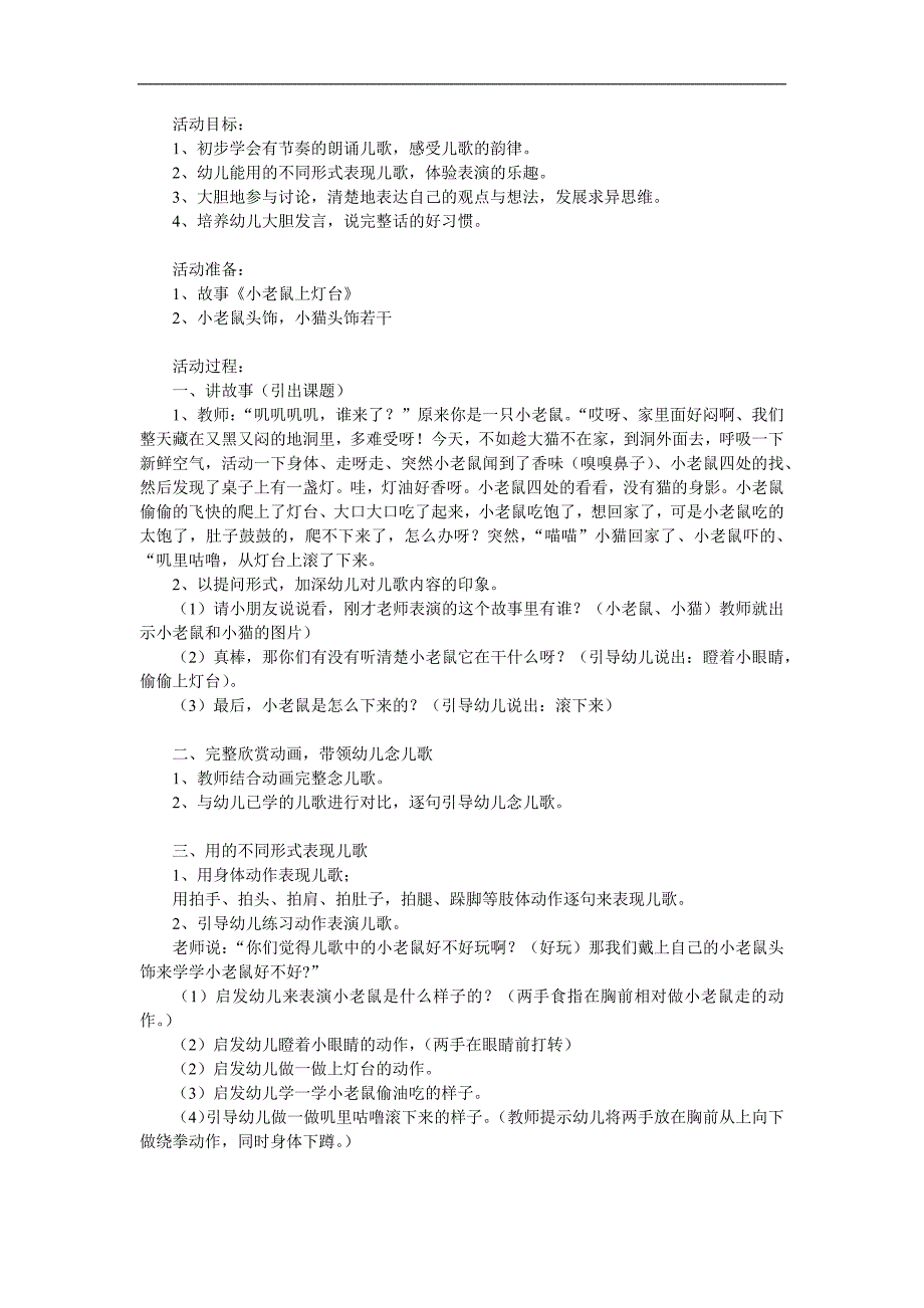 幼儿园《小老鼠上灯台》PPT课件教案歌曲参考教案.docx_第1页