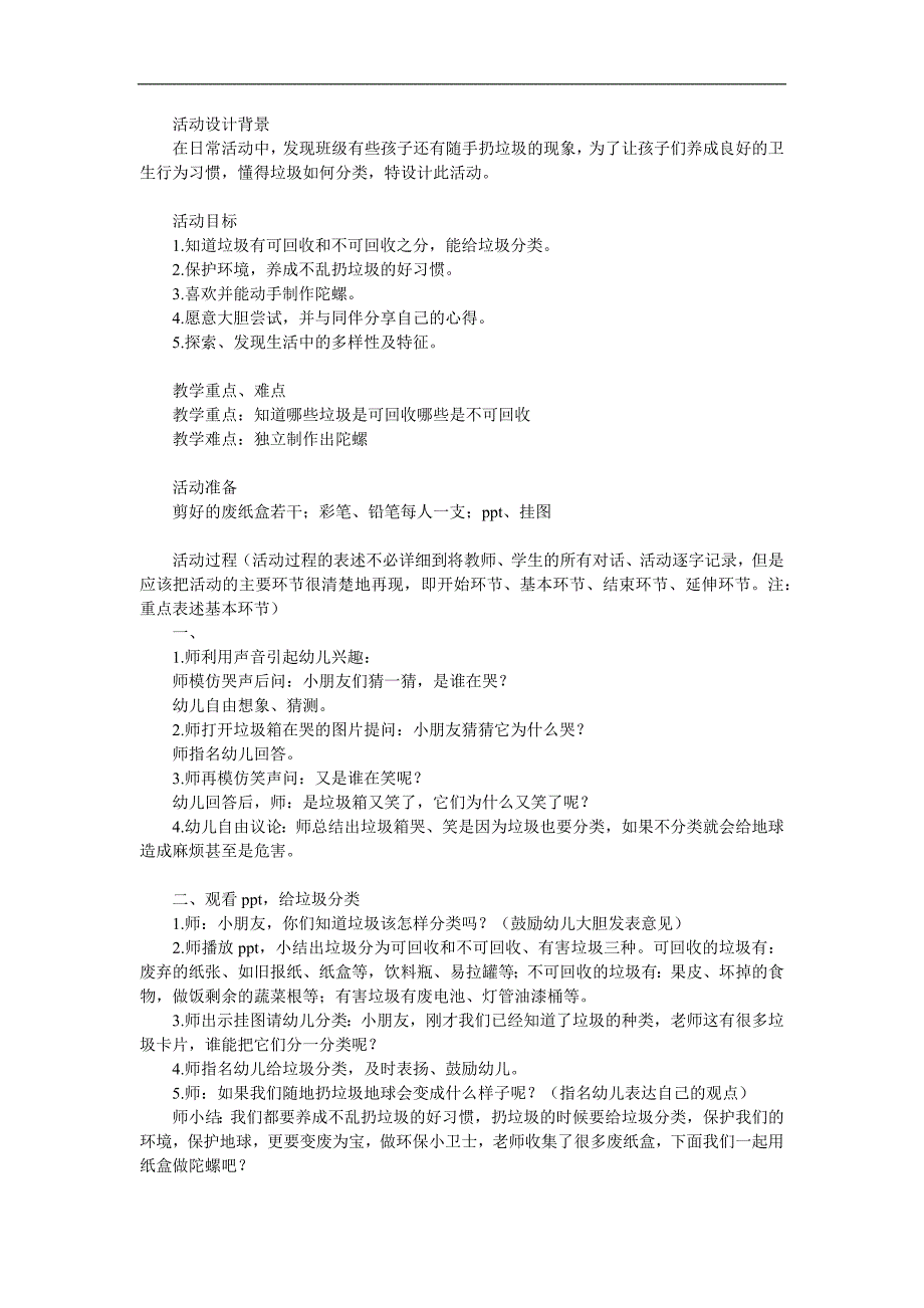 大班社会《垃圾分类》PPT课件教案参考教案.docx_第1页