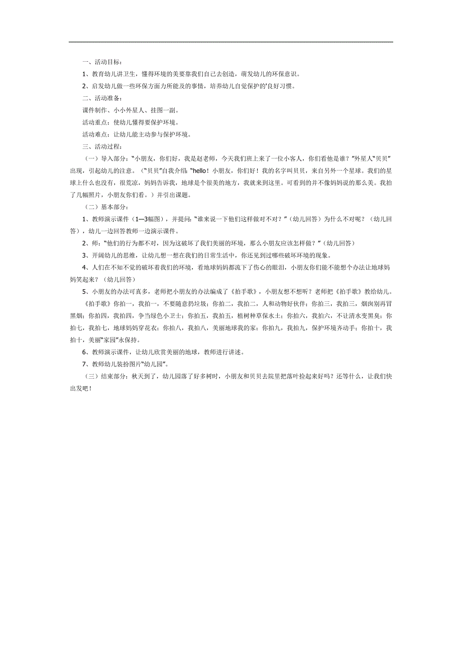 幼儿园保护地球妈妈PPT课件教案图片参考教案.docx_第1页