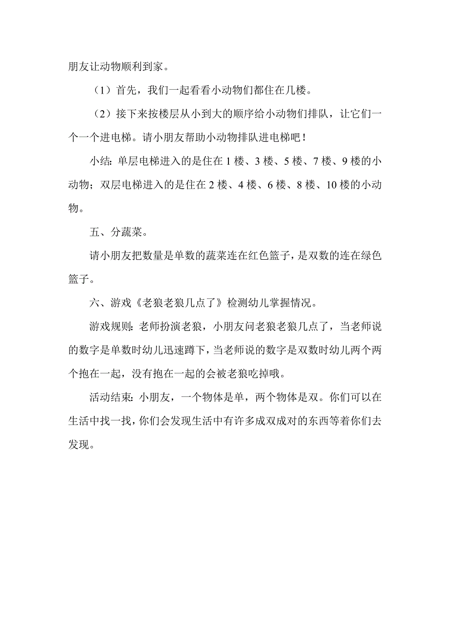 大班数学《认识单数与双数》（2020新课）视频+教案+课件大班数学《认识单数与双数》微教案.doc_第3页