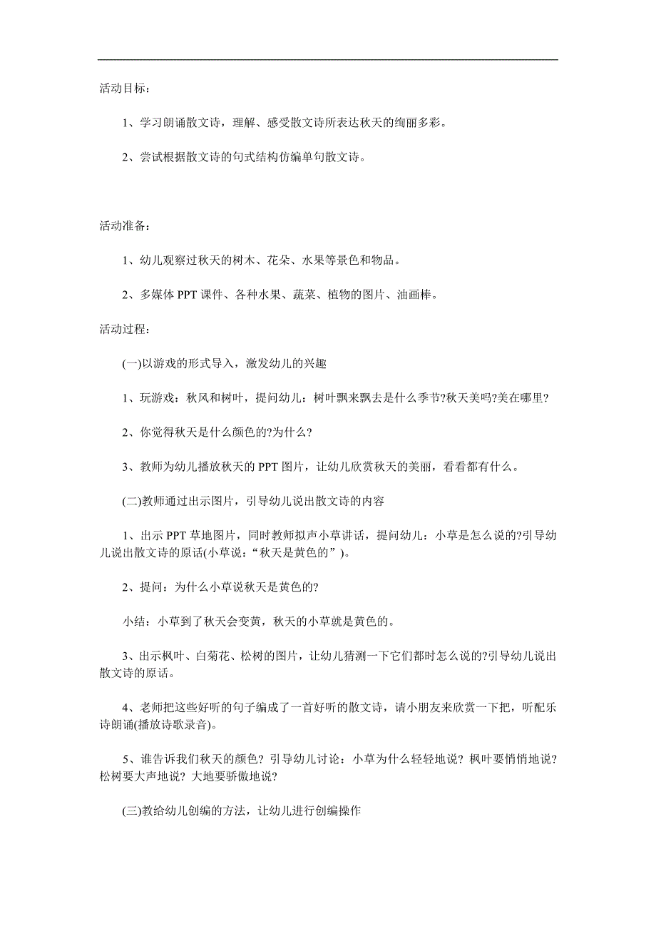 中班语言活动《天的颜色》PPT课件教案配音音乐参考教案.docx_第1页