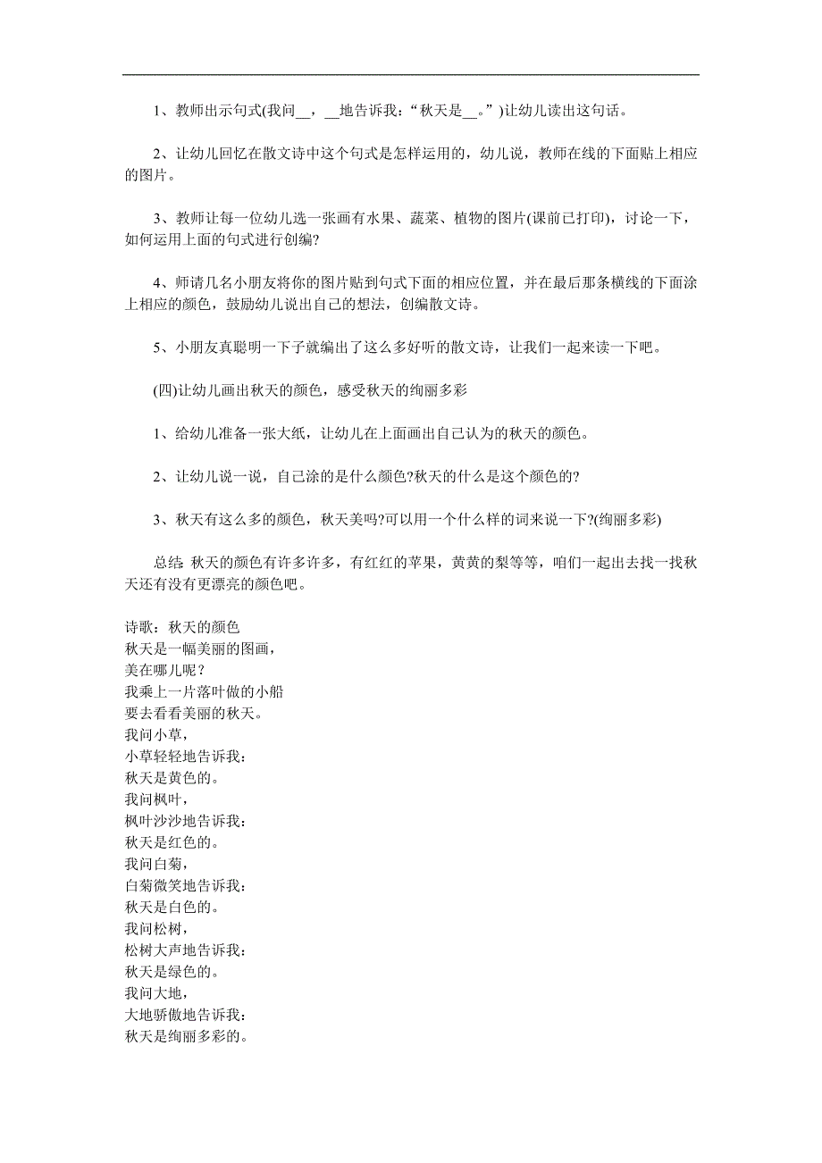 中班语言活动《天的颜色》PPT课件教案配音音乐参考教案.docx_第2页