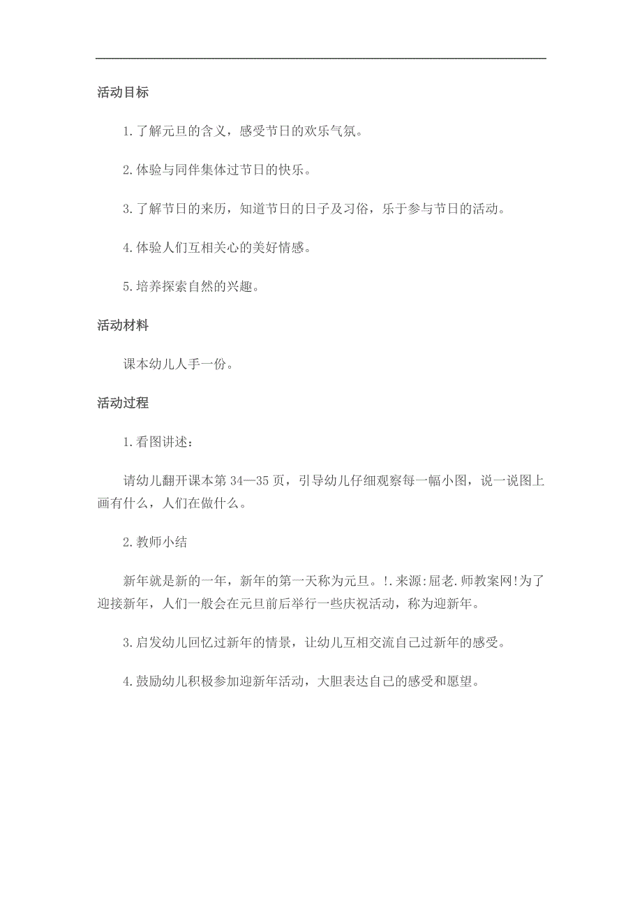 大班科学《新是什么》PPT课件教案参考教案.docx_第1页