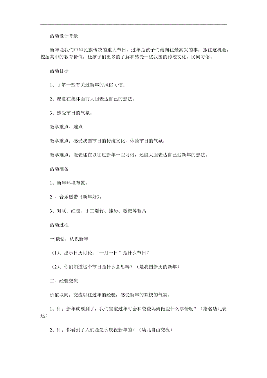 中班社会《欢欢喜喜迎新》PPT课件教案参考教案.docx_第1页