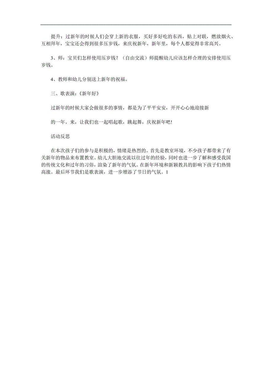 中班社会《欢欢喜喜迎新》PPT课件教案参考教案.docx_第2页