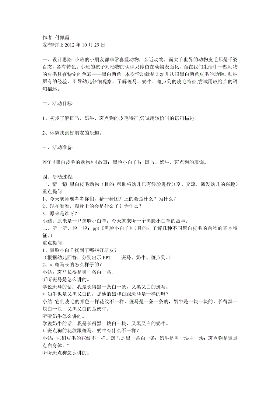 小班语言《黑脸小白羊》PPT课件教案黑脸小白羊.doc_第3页