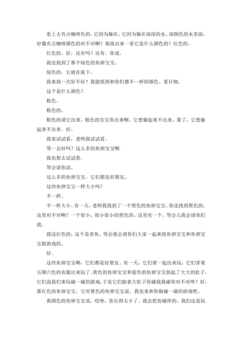 中班美术《鱼卵宝宝找朋友》PPT课件教案I04-中班美术《鱼卵宝宝找朋友》+文字稿.doc_第2页