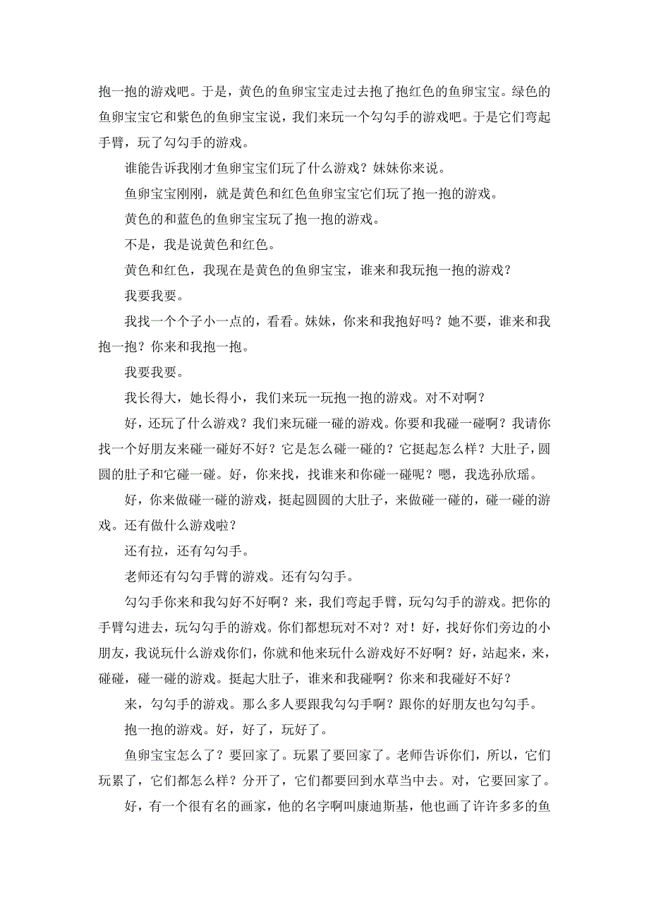 中班美术《鱼卵宝宝找朋友》PPT课件教案I04-中班美术《鱼卵宝宝找朋友》+文字稿.doc_第3页