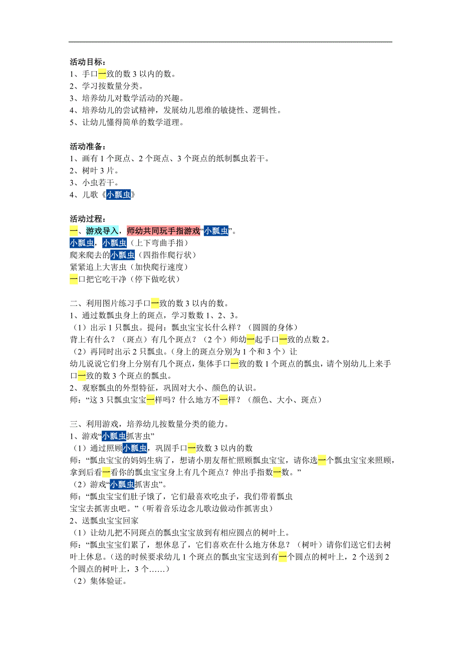 小班数学《瓢虫找家》PPT课件教案参考教案.docx_第1页