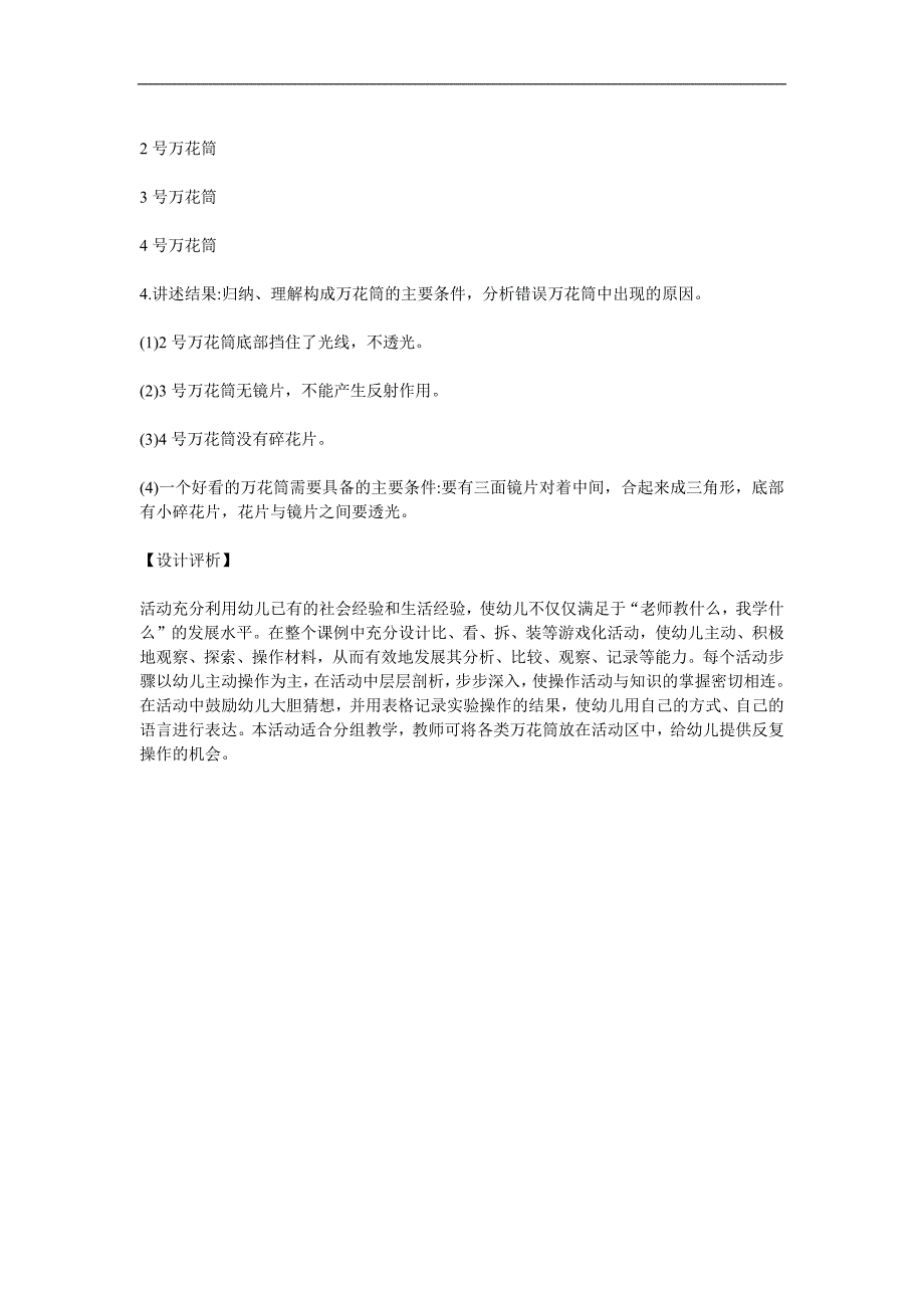 大班科学《万花筒》PPT课件教案参考教案.docx_第2页