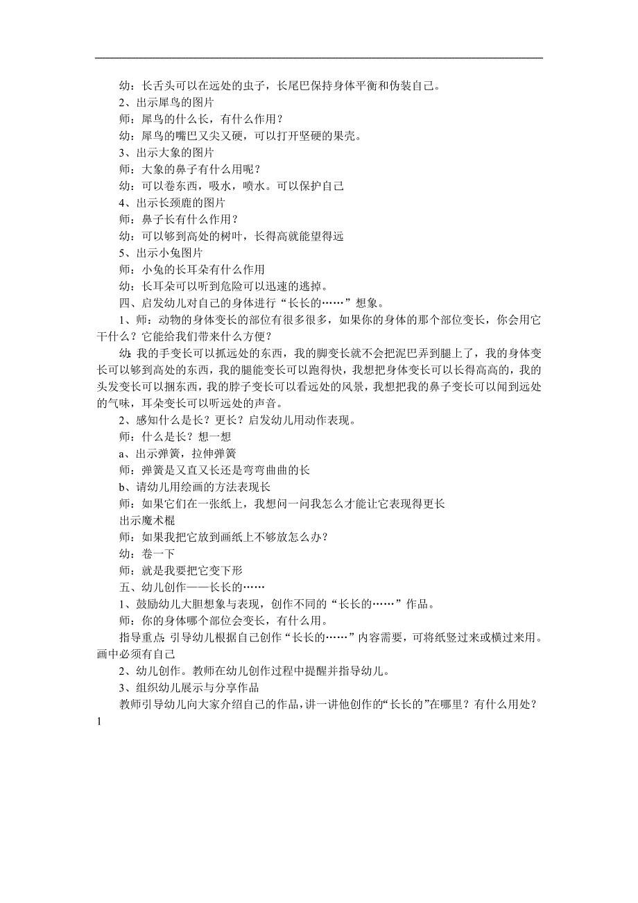 大班美术《长长的…》PPT课件教案视频参考教案.docx_第2页