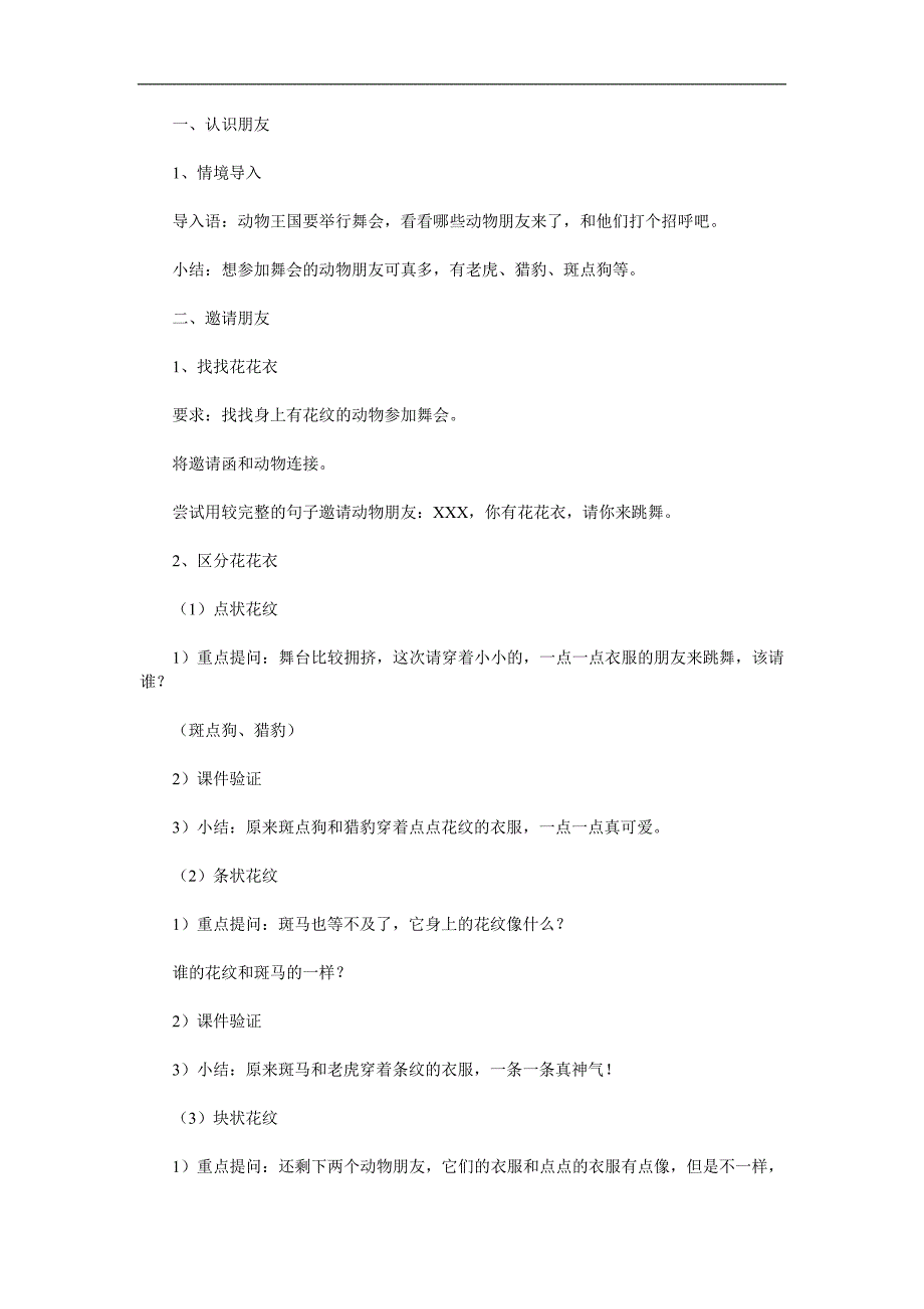 小班科学活动《动物花花衣》PPT课件教案参考教案.docx_第2页