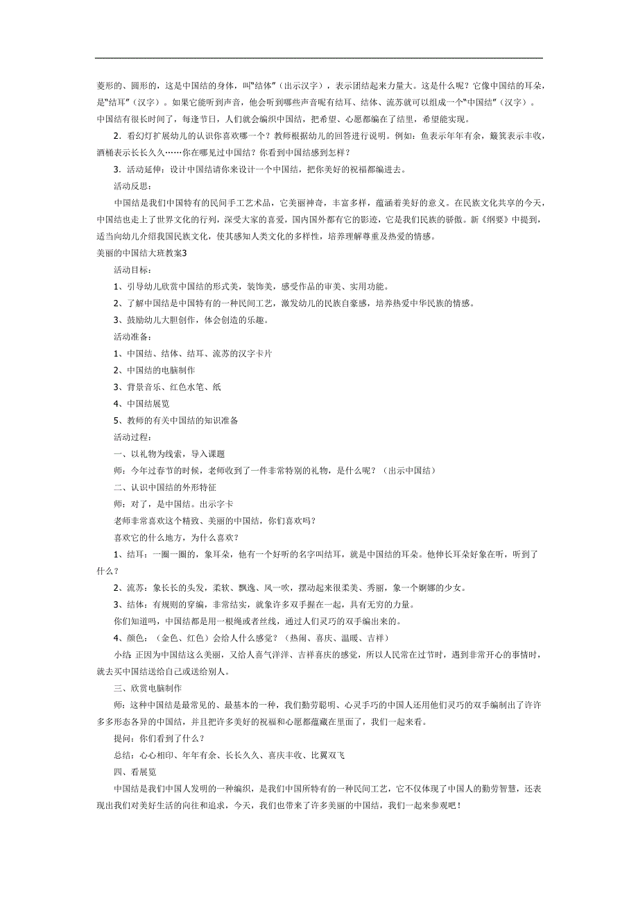 美丽的中国结PPT课件教案图片参考教案.docx_第2页