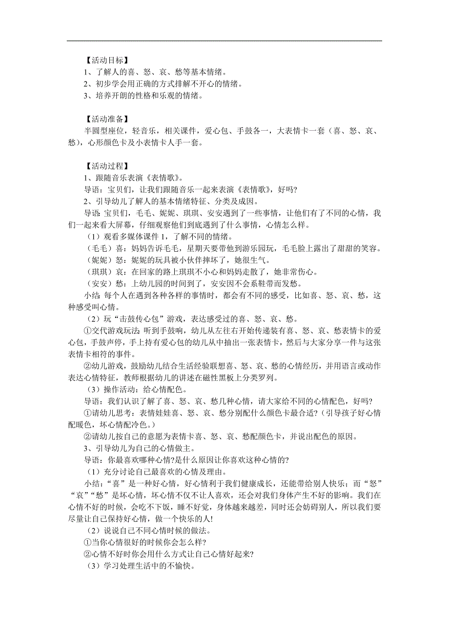 大班健康《我的心情我做主》PPT课件教案参考教案.docx_第1页