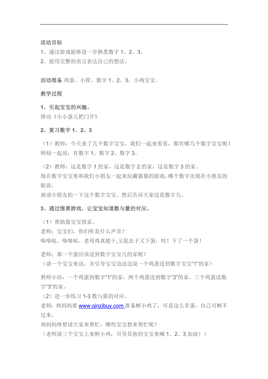 小班数学《鸡妈妈孵蛋》PPT课件教案参考教案.docx_第1页