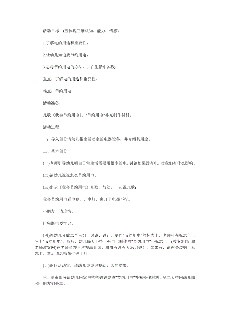 中班社会《节约用水》PPT课件教案参考教案.docx_第1页