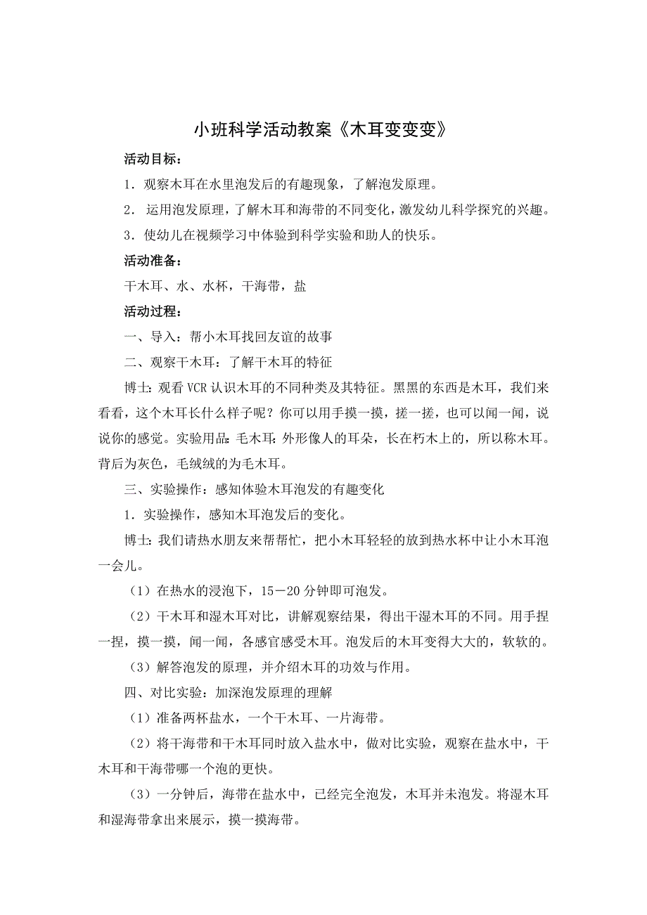 小班科学《海带变变变》PPT课件教案微教案.docx_第1页