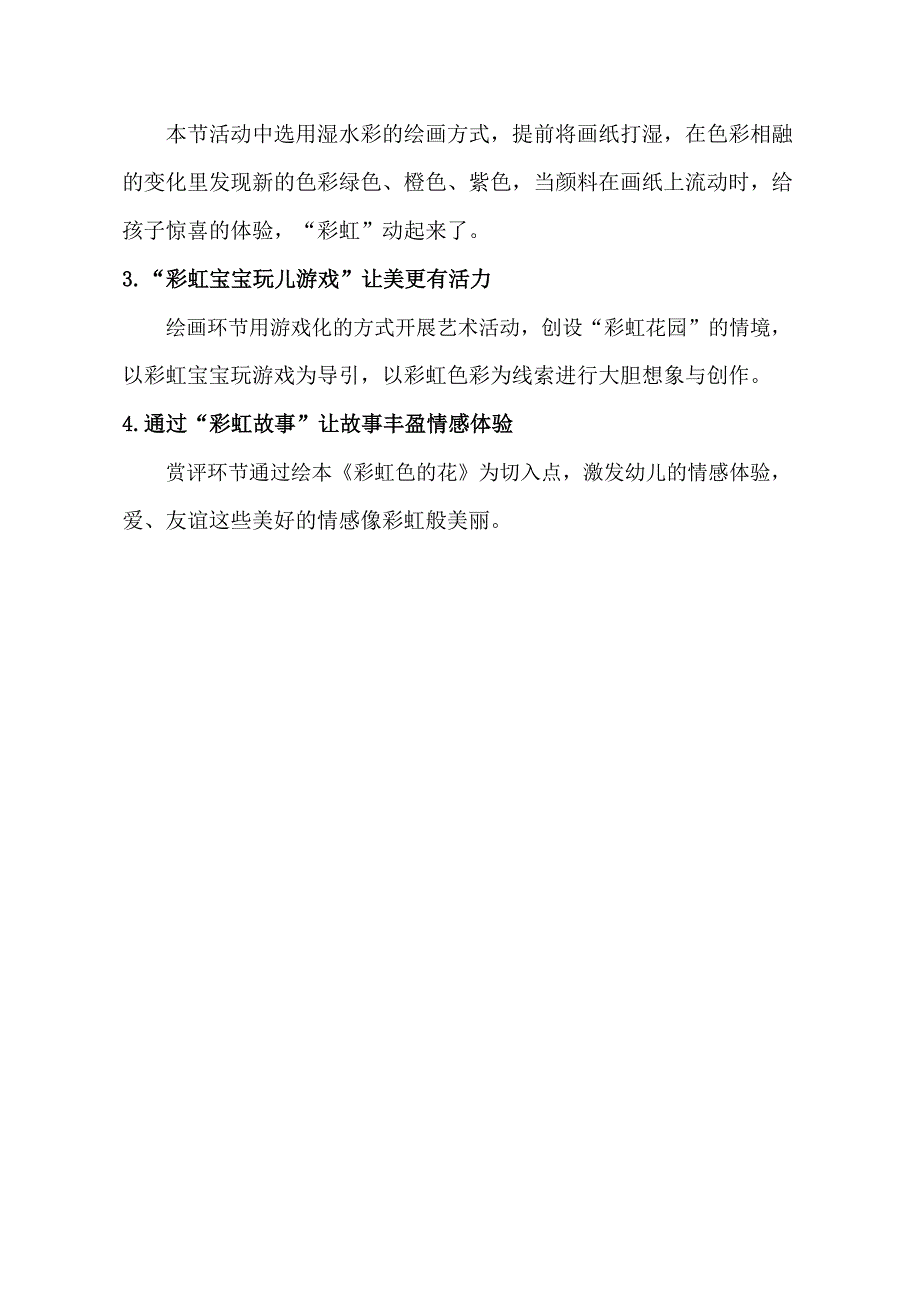 中班美术《彩虹真美丽》PPT课件教案中班美术《彩虹真美丽》课后反思.docx_第2页