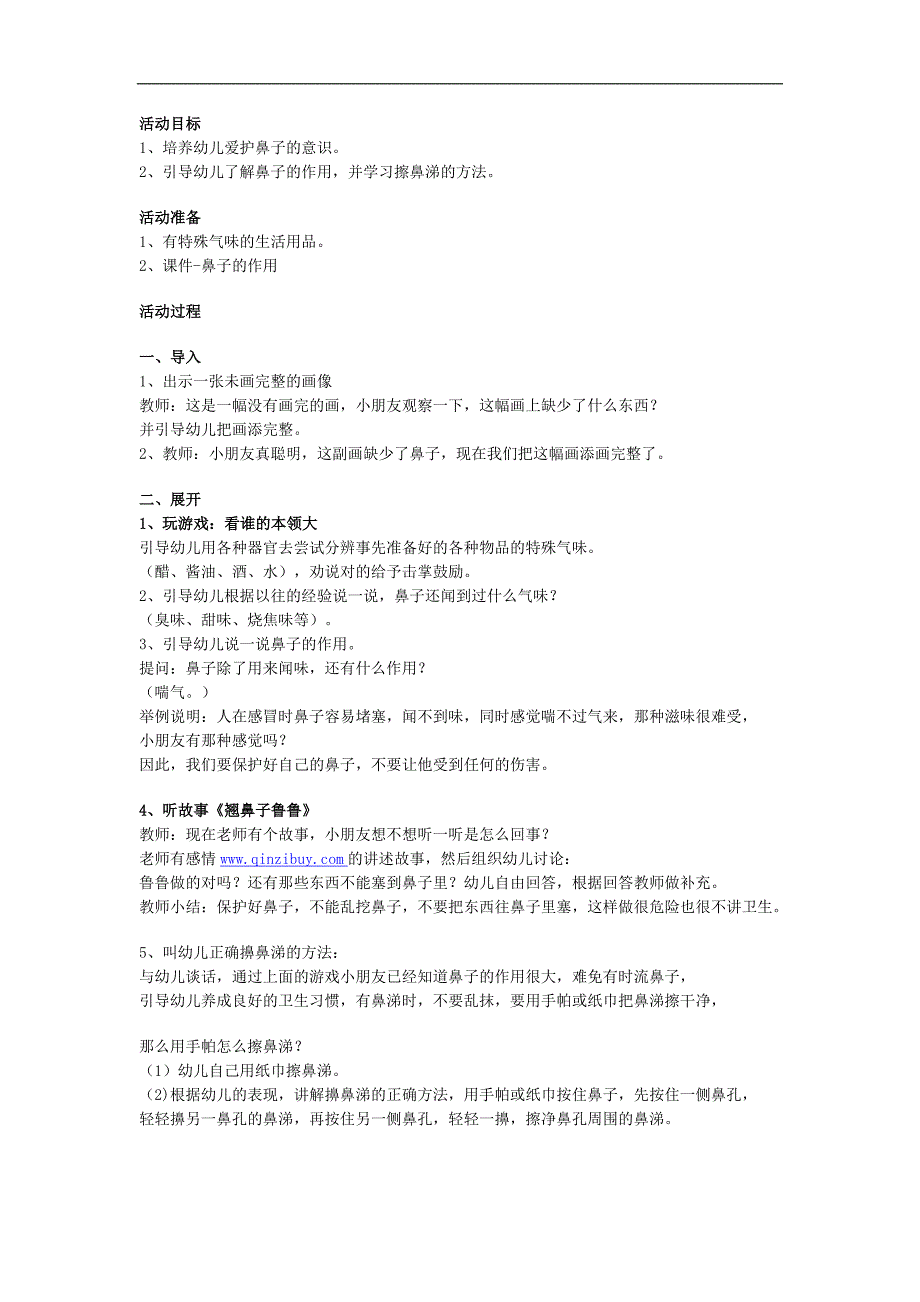 小班健康教育《小小鼻子要保护》PPT课件教案参考教案.docx_第1页