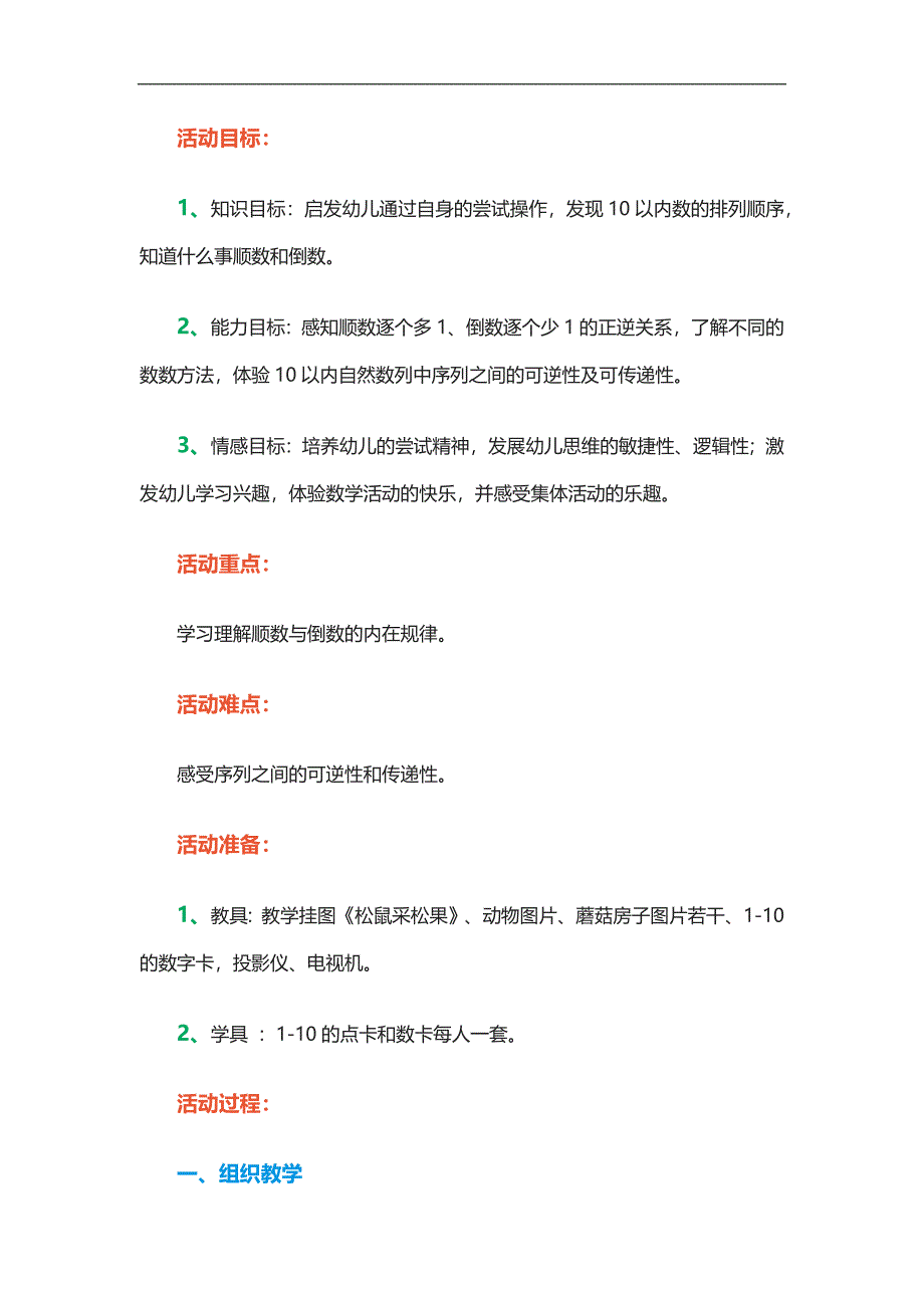 大班数学《10以内的顺数》PPT课件教案参考教案.docx_第1页