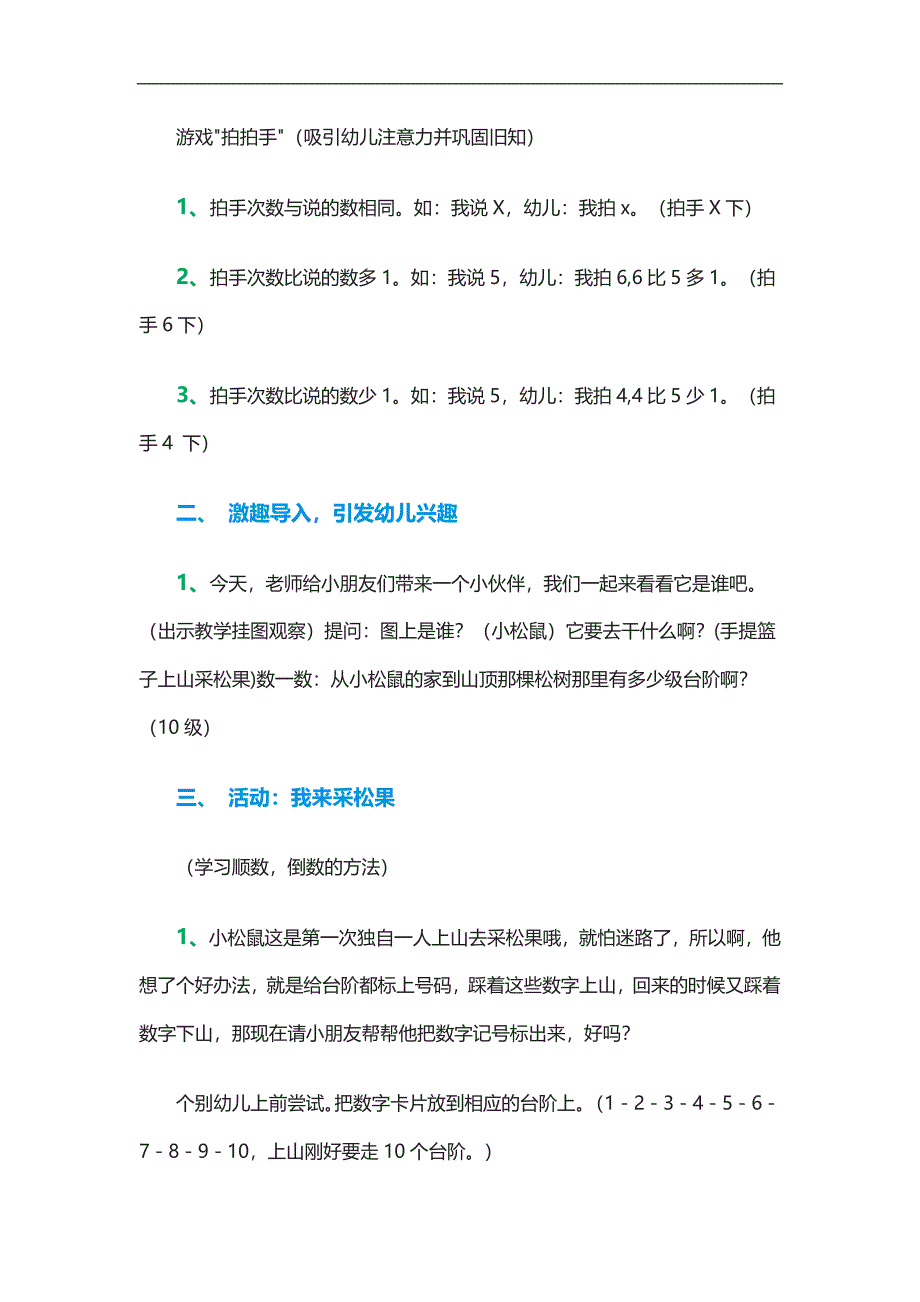 大班数学《10以内的顺数》PPT课件教案参考教案.docx_第2页