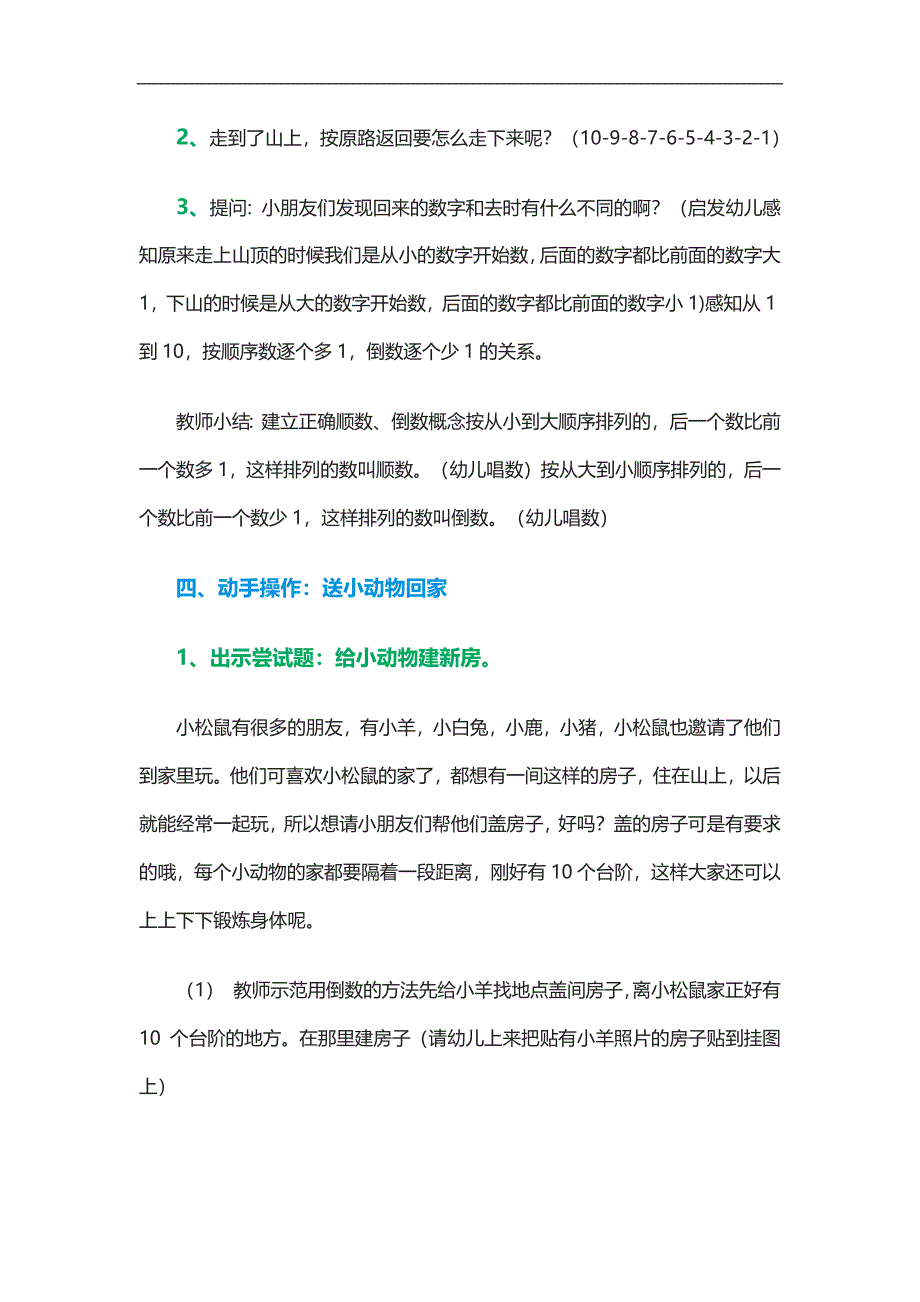 大班数学《10以内的顺数》PPT课件教案参考教案.docx_第3页