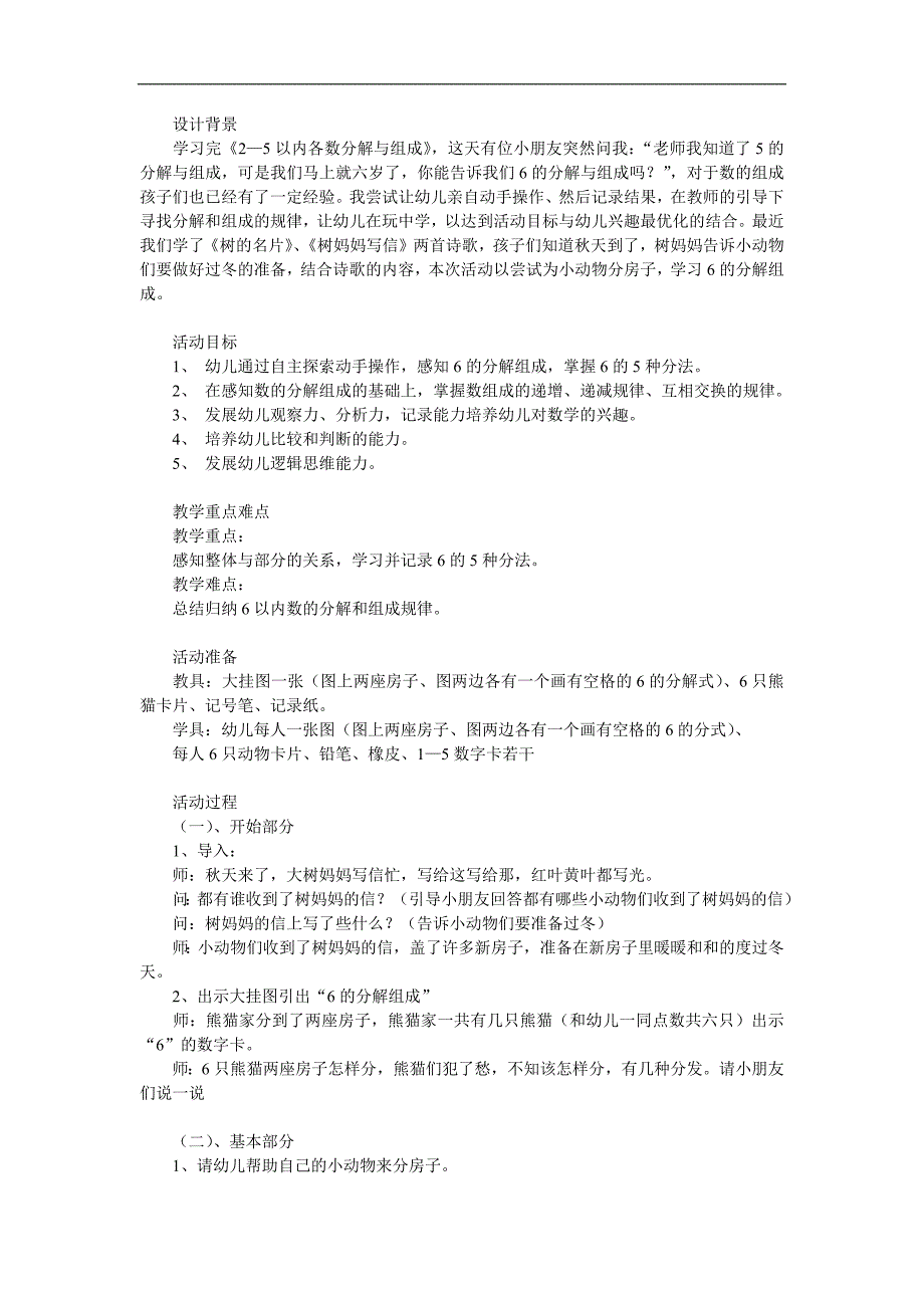 幼儿园数学《6以内数的组成分解》PPT课件教案参考教案.docx_第1页