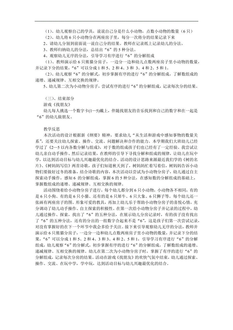 幼儿园数学《6以内数的组成分解》PPT课件教案参考教案.docx_第2页