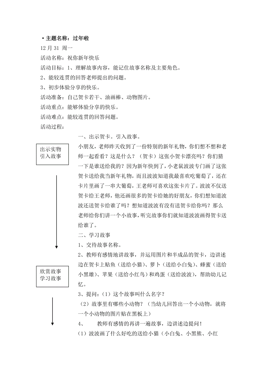 小班语言故事课件《过啦》PPT课件教案过啦.doc_第1页