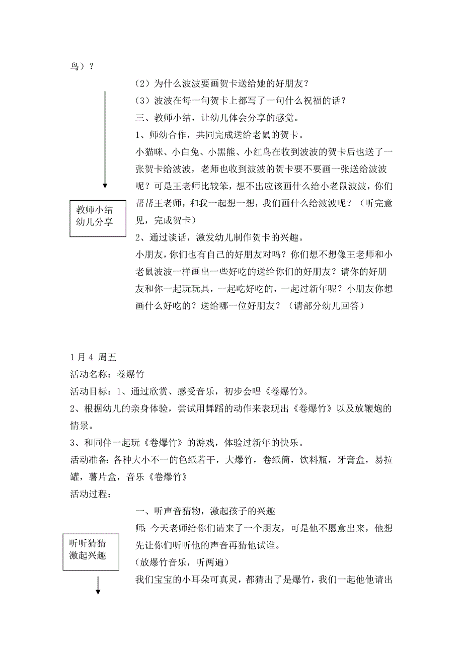 小班语言故事课件《过啦》PPT课件教案过啦.doc_第2页