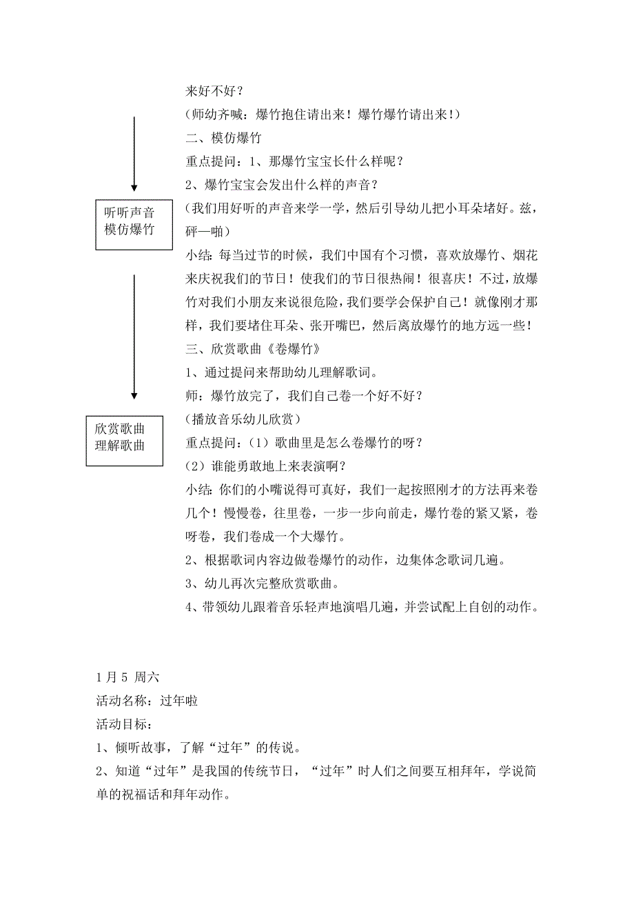 小班语言故事课件《过啦》PPT课件教案过啦.doc_第3页