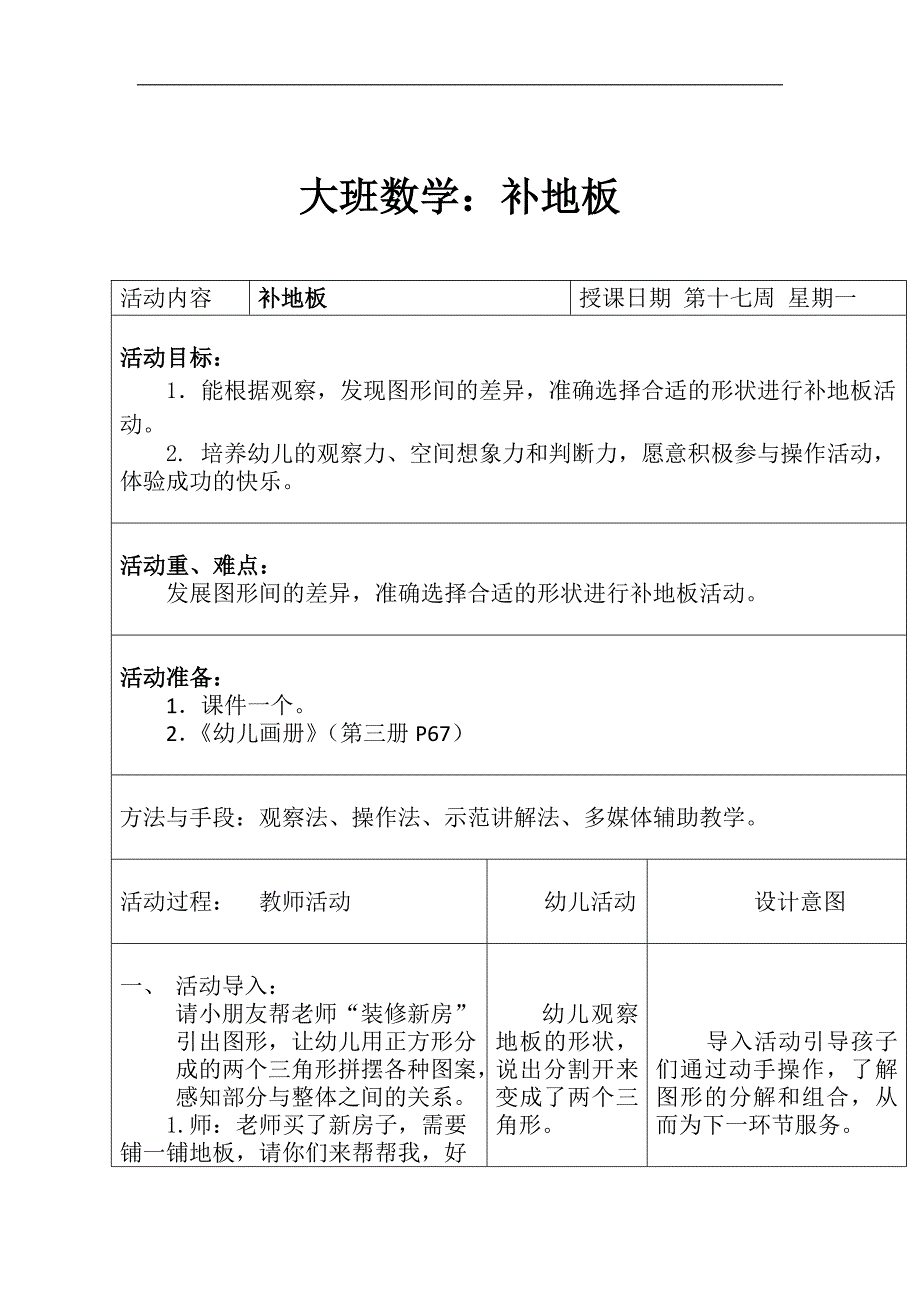 大班数学《补地板》PPT课件教案参考教案.docx_第1页