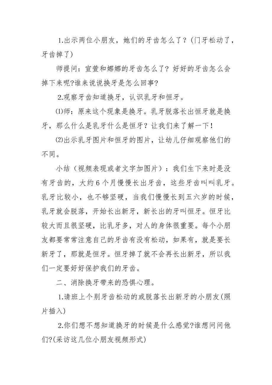 大班健康《换牙我不怕》PPT课件教案微教案.docx_第2页