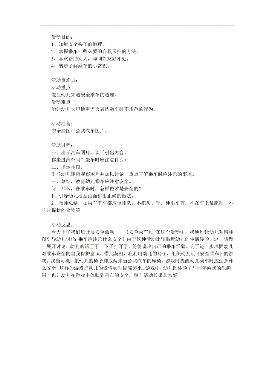 中班社会《文明乘车》PPT课件教案参考教案.docx_第1页