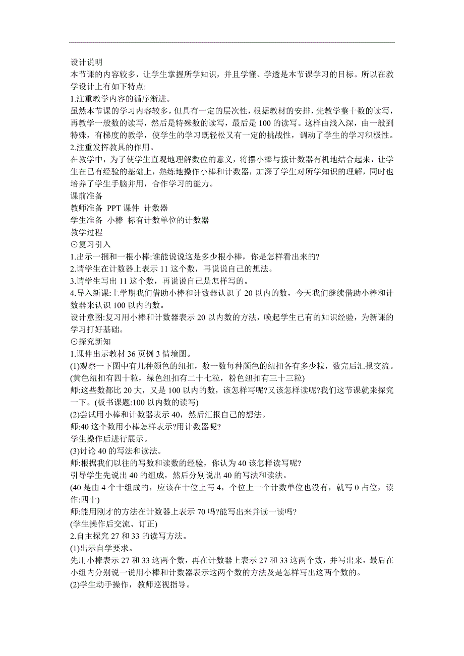 幼儿园大班数学《100以内数的读写》FLASH课件动画教案参考教案.docx_第1页