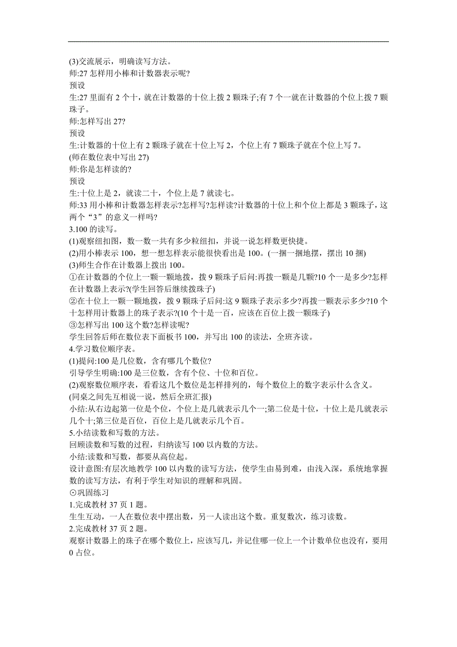 幼儿园大班数学《100以内数的读写》FLASH课件动画教案参考教案.docx_第2页