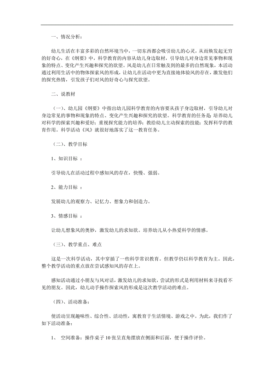 中班科学《调皮的风》PPT课件教案参考教案.docx_第1页