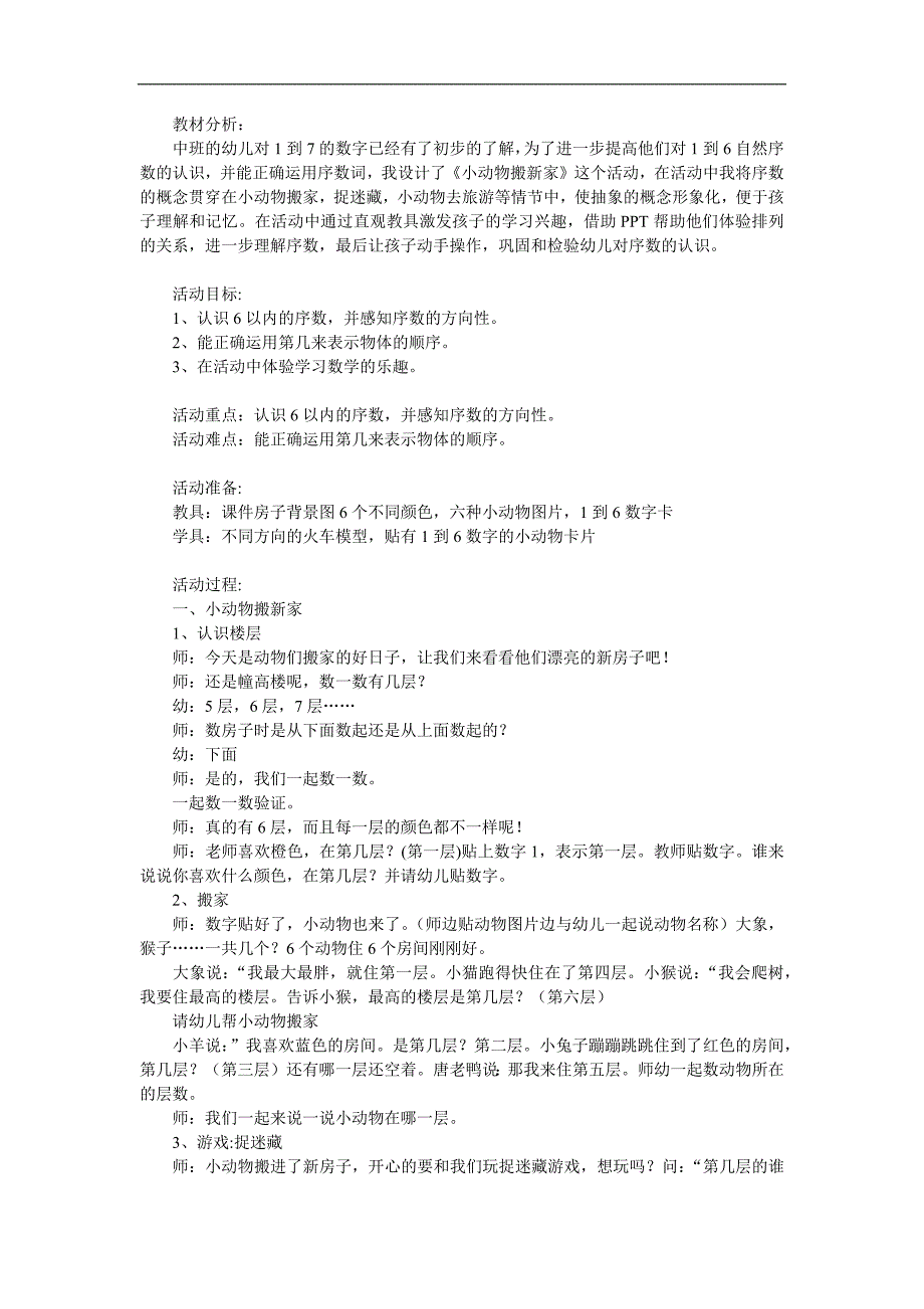 中班数学《小动物搬新家》PPT课件教案参考教案.docx_第1页