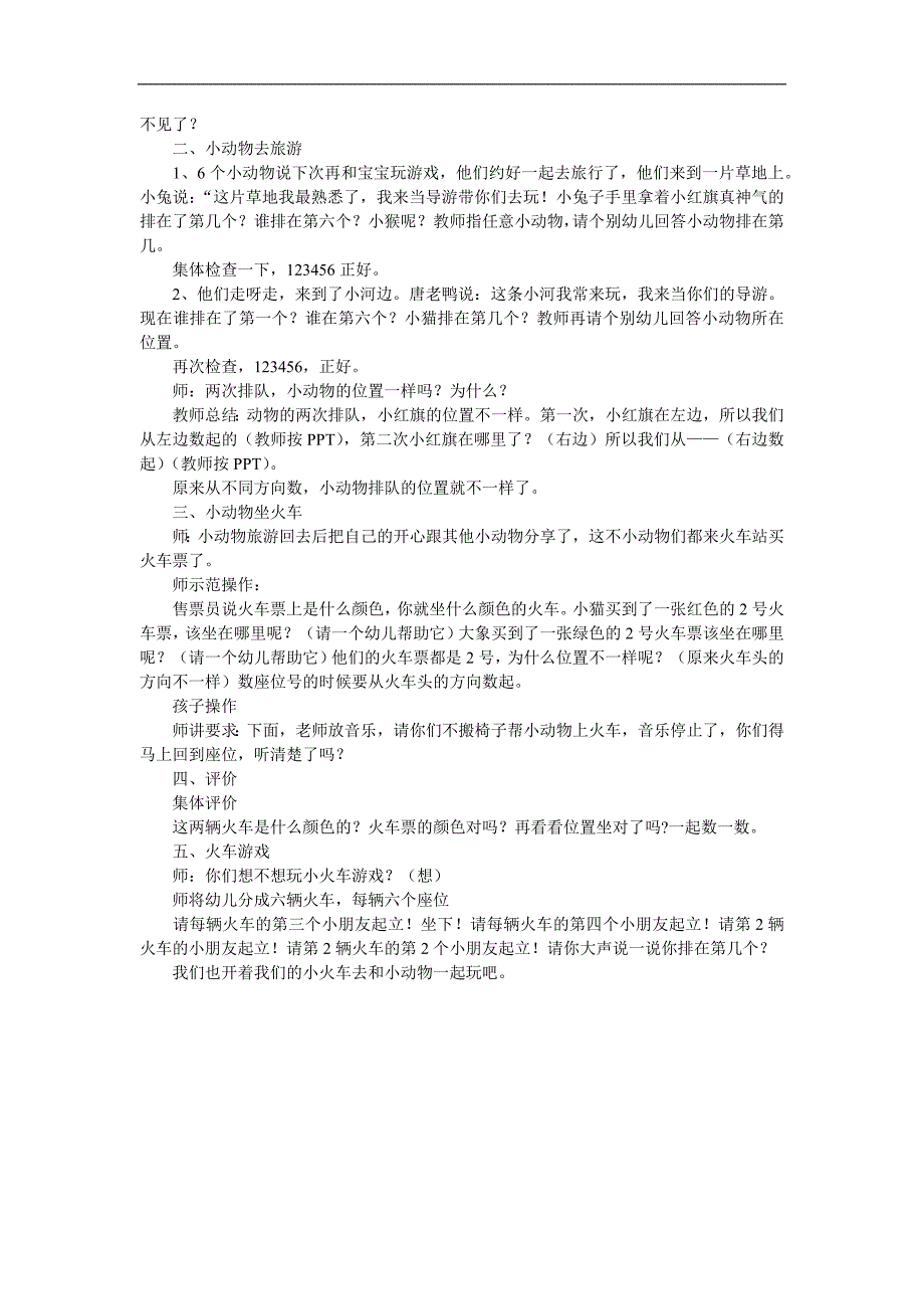 中班数学《小动物搬新家》PPT课件教案参考教案.docx_第2页