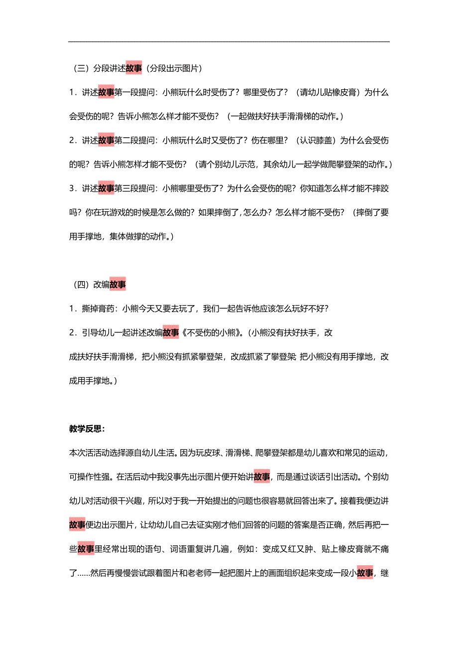 幼儿园橡皮膏小熊故事PPT课件教案参考教案.docx_第2页