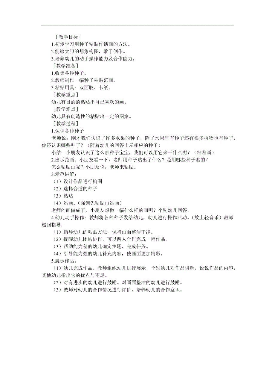 中班美术《种子粘贴画》PPT课件教案参考教案.docx_第1页