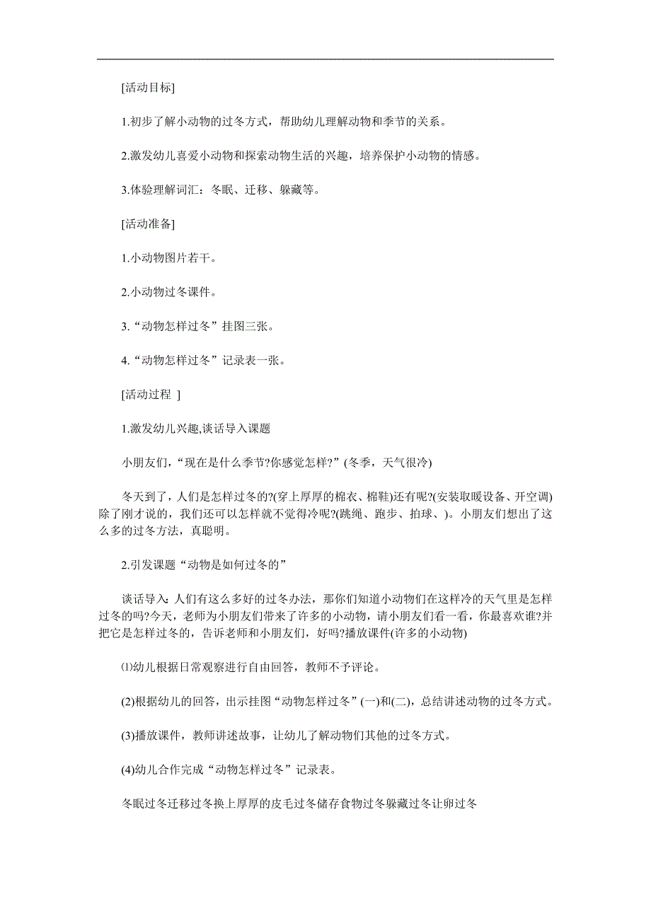 大班科学优质课《冬天里的动物》PPT课件教案参考教案.docx_第1页